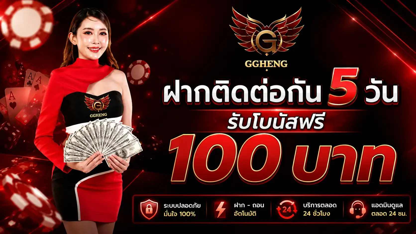 โปรโมชั่น ggheng เดิมพันคาสิโนเว็บใหม่