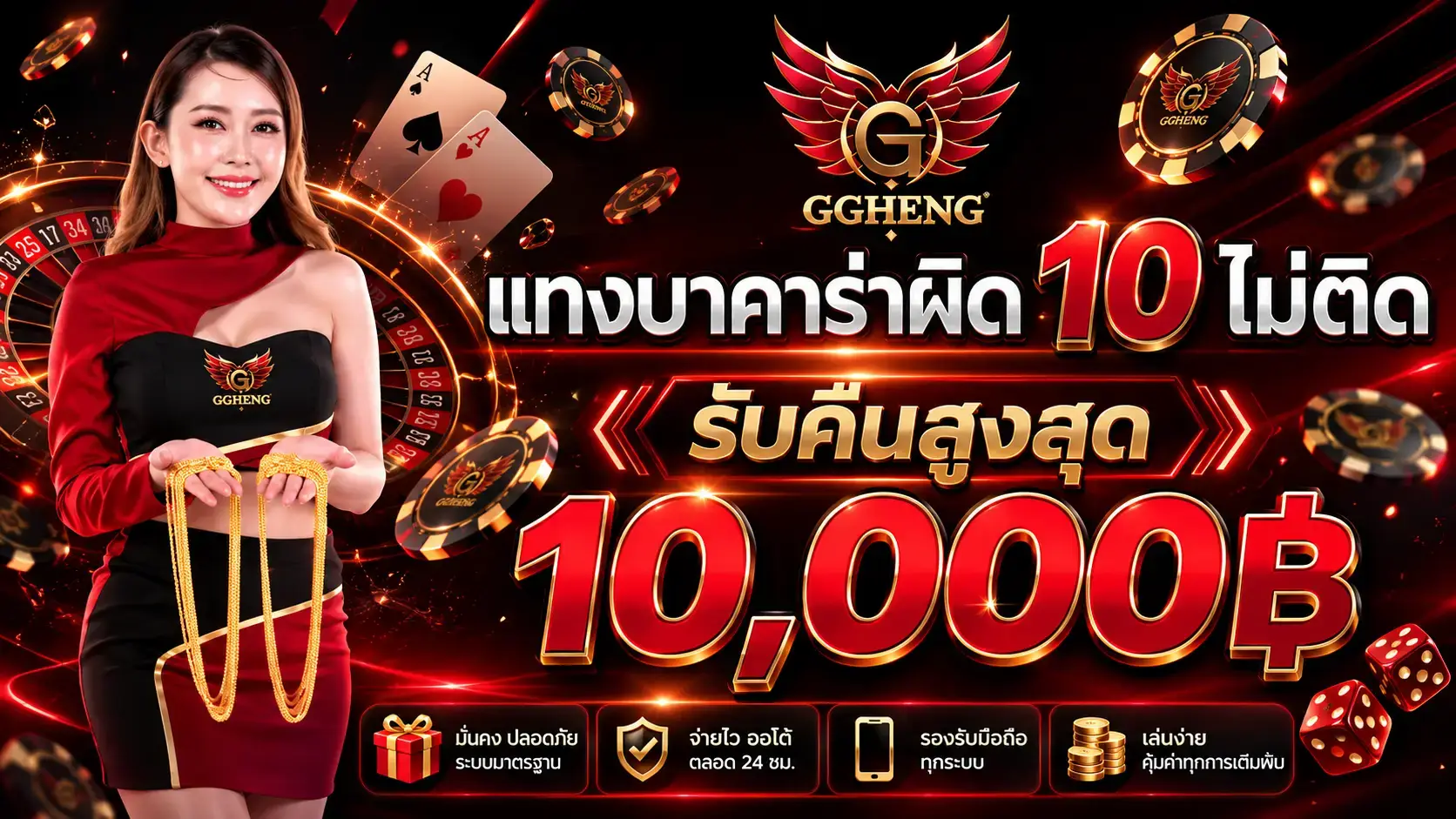 GGHENGทดลอง เล่นคาสิโนฟรี