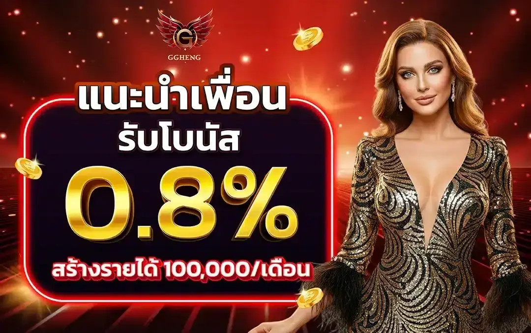 โปรโมชั่น ggheng แจกเครดิตฟรีคาสิโน